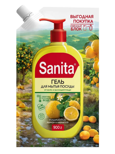 SANITA средство д/мытья посуды универсальное сицилийский лимон и мелисса 900г дой-пак